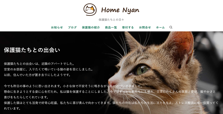 Home Nyan – 保護猫たちとの日々